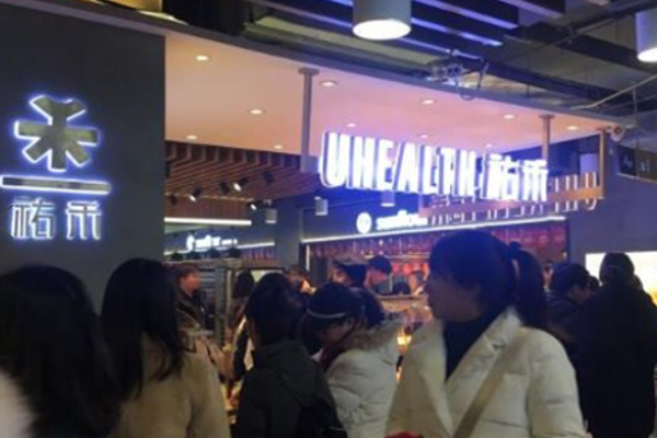 祐禾Uhealth面包店加盟门店