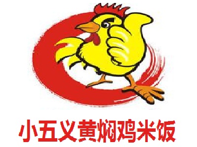 小五义黄焖鸡米饭加盟