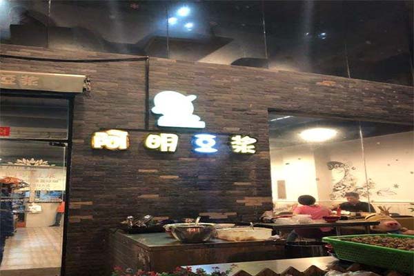 阿明豆浆加盟费
