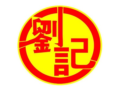 刘记油条加盟