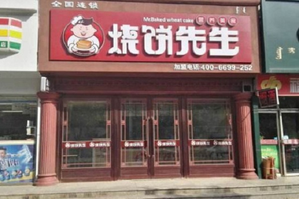 烧饼先生加盟门店