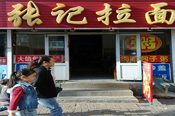 张记拉面加盟费