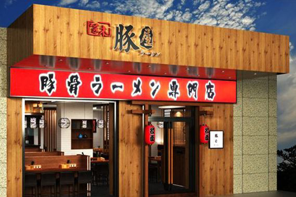 冢本豚屋拉面加盟费