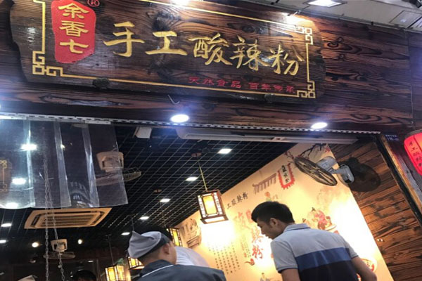 余香七手工酸辣粉加盟门店