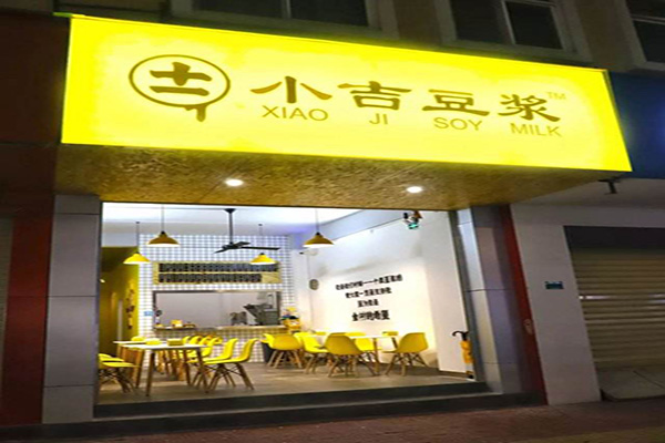 小吉豆浆加盟费