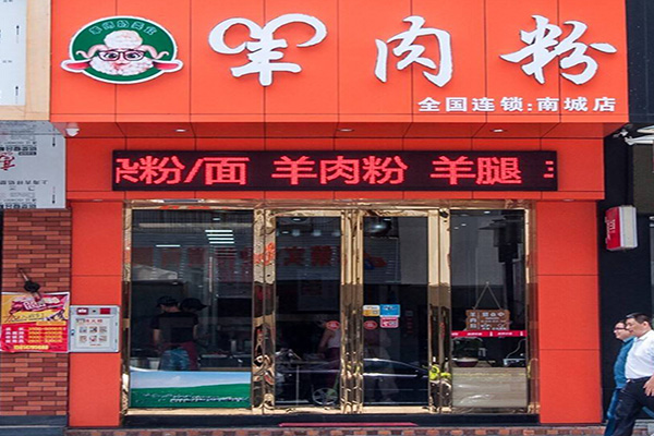 羊师奶羊肉粉加盟费