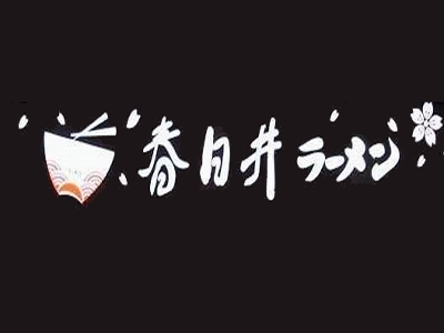 春日井平价日式拉面加盟