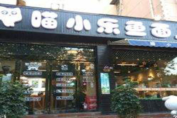 喵小乐鱼面加盟费