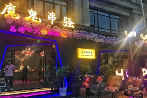 魔鬼串骚加盟门店