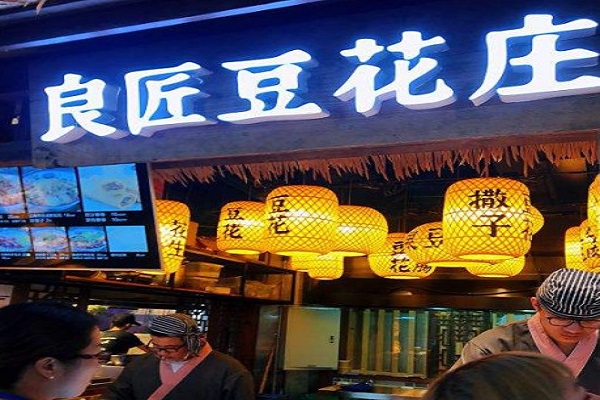 良匠豆花庄加盟费