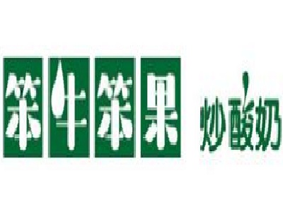 笨牛笨果炒酸奶加盟