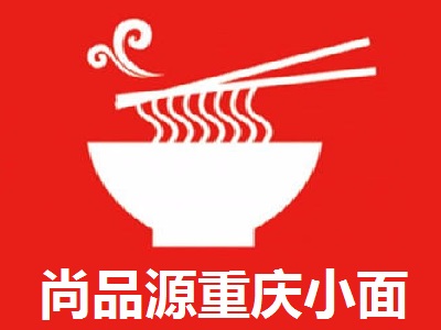 尚品源重庆小面加盟费