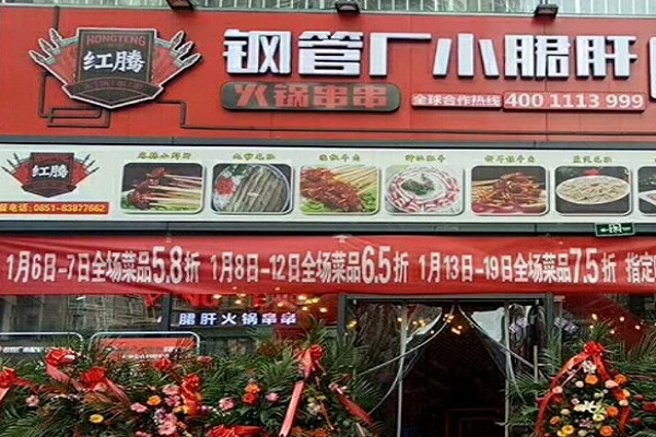 红腾钢管厂小郡肝加盟门店