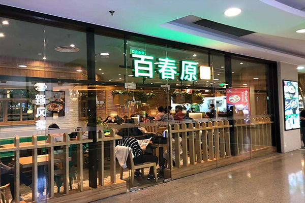 百春原加盟费