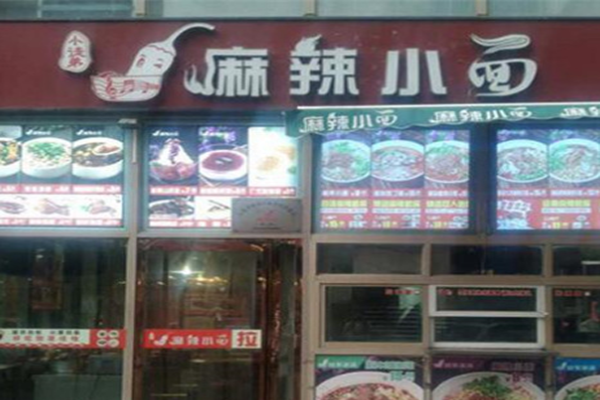 小徒弟麻辣小面加盟门店