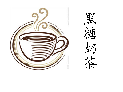 黑糖奶茶加盟费