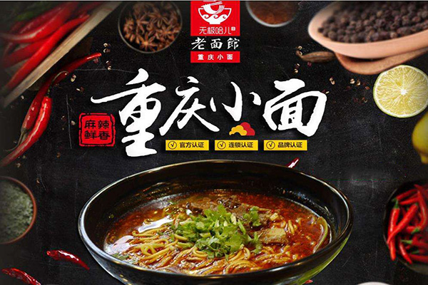 无极哈儿重庆小面加盟费