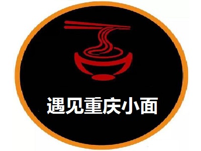 遇见重庆小面加盟费