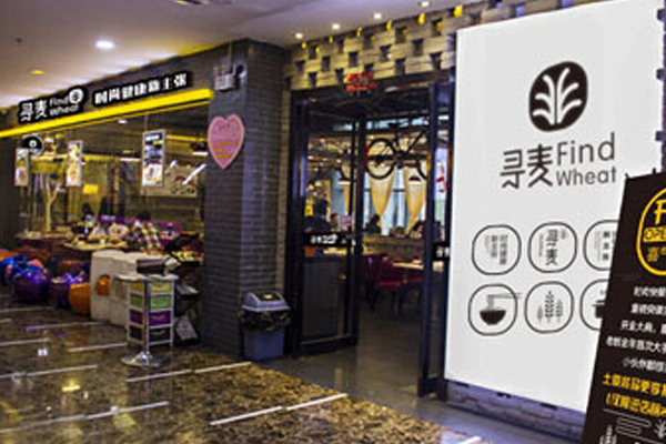 寻麦时尚快餐加盟门店