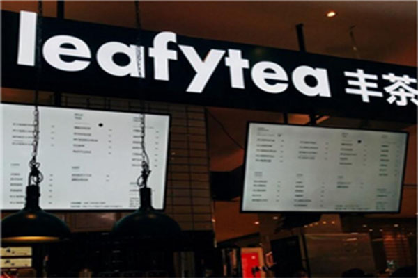丰茶leafytea
