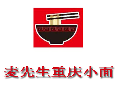 麦先生重庆小面加盟