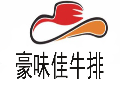 豪味佳牛排加盟电话