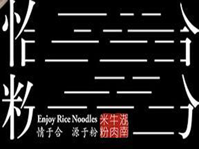 恰粉加盟费