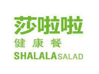 莎啦啦健康餐加盟电话