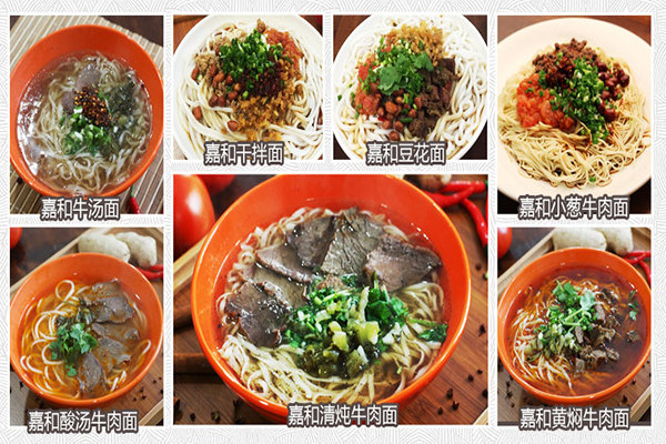 嘉和牛汤面加盟店