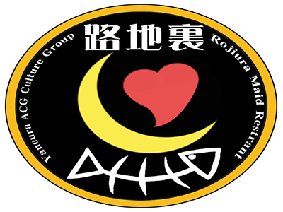 路地里女仆主题餐厅加盟电话