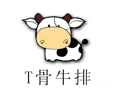 T骨牛排加盟电话