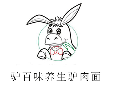 驴百味养生驴肉面加盟费