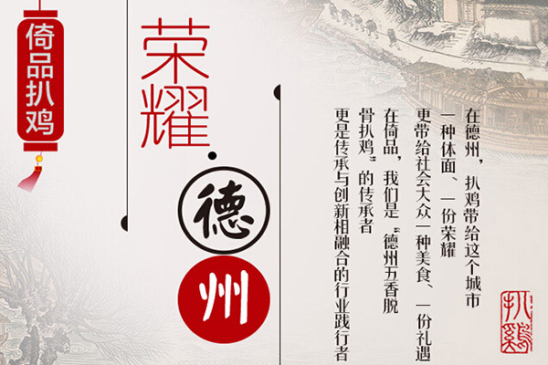德州倚品扒鸡加盟费