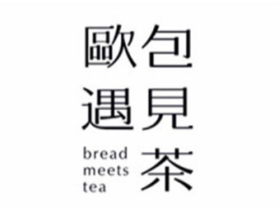 欧包遇见茶加盟费