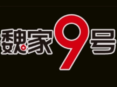 魏家9号面馆加盟费