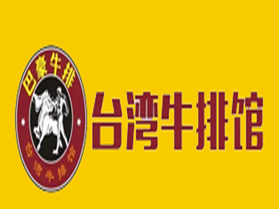 巴豪牛排加盟电话