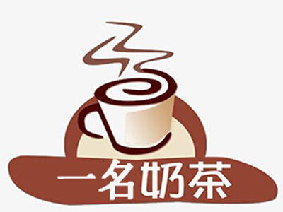 一名奶茶加盟费