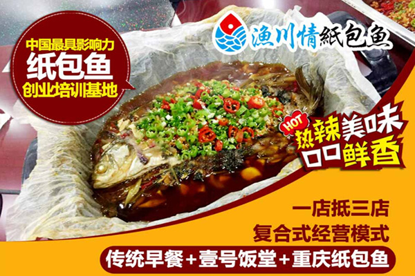 渔川情酸菜鱼加盟费