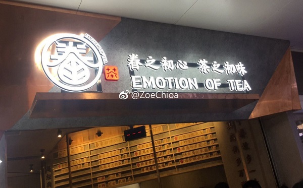 卷茶加盟费