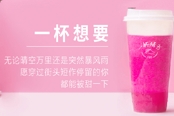 一杯情书加盟费
