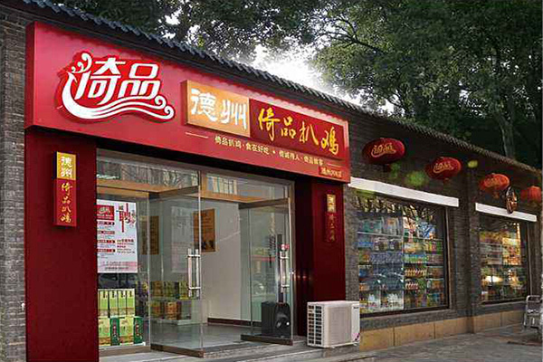 德州倚品扒鸡加盟费