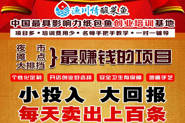渔川情酸菜鱼加盟费