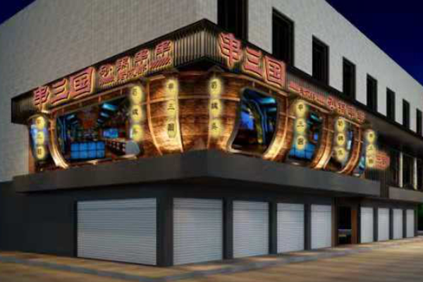 串三国砂锅串串加盟门店