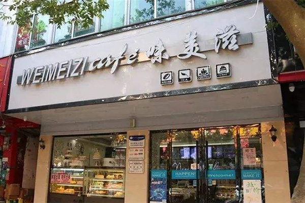 味美滋烘焙加盟费