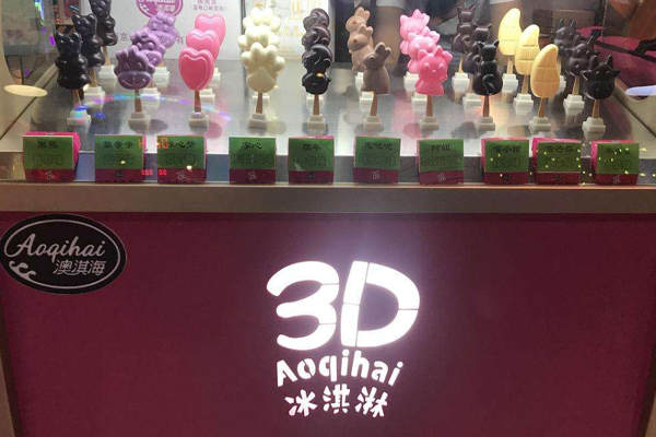 澳淇海3d冰淇淋加盟门店