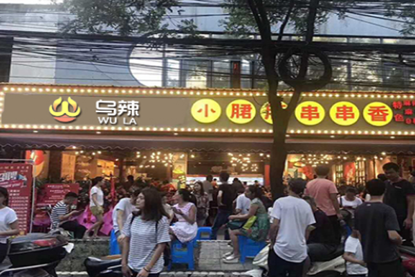 乌辣小郡肝加盟门店