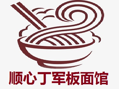 顺心丁军板面馆加盟