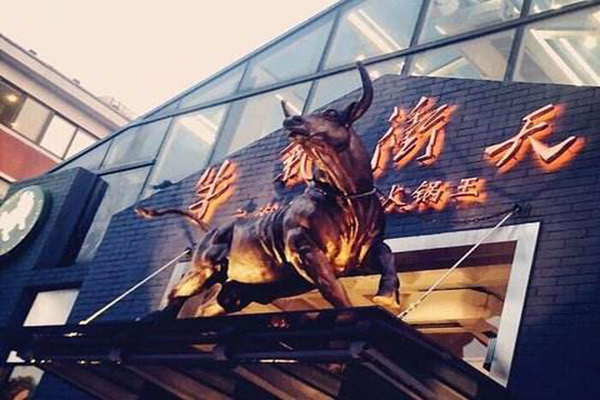 牛气冲天之潮汕牛肉火锅王加盟费