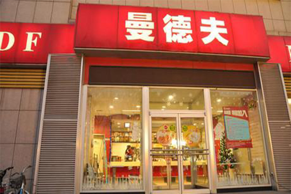 曼德夫西式快餐加盟费