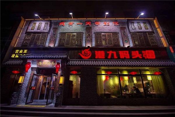 港九码头老火锅加盟费